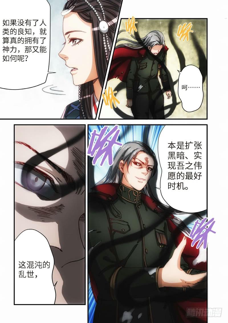 105.大事件序幕 斋王（06）-第107话