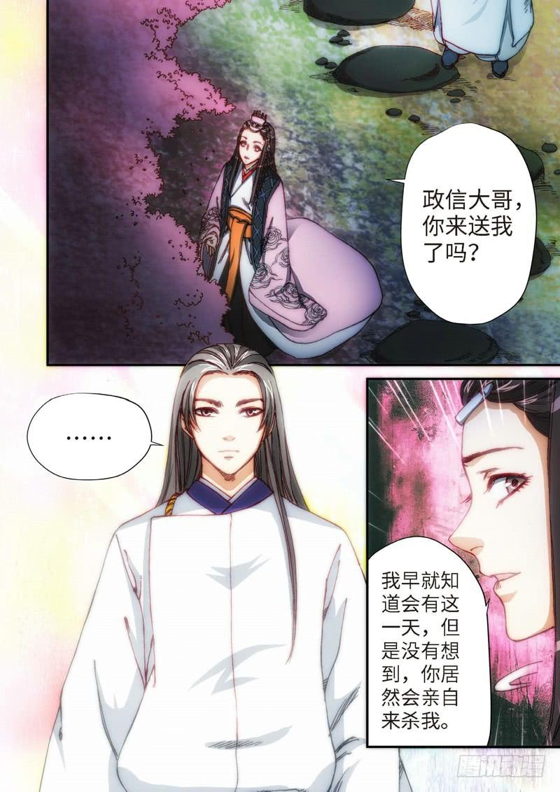 107.大事件序幕 斋王（08）-第109话