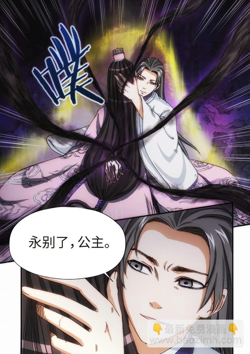 107.大事件序幕 斋王（08）-第109话