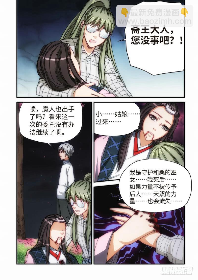 107.大事件序幕 斋王（08）-第109话