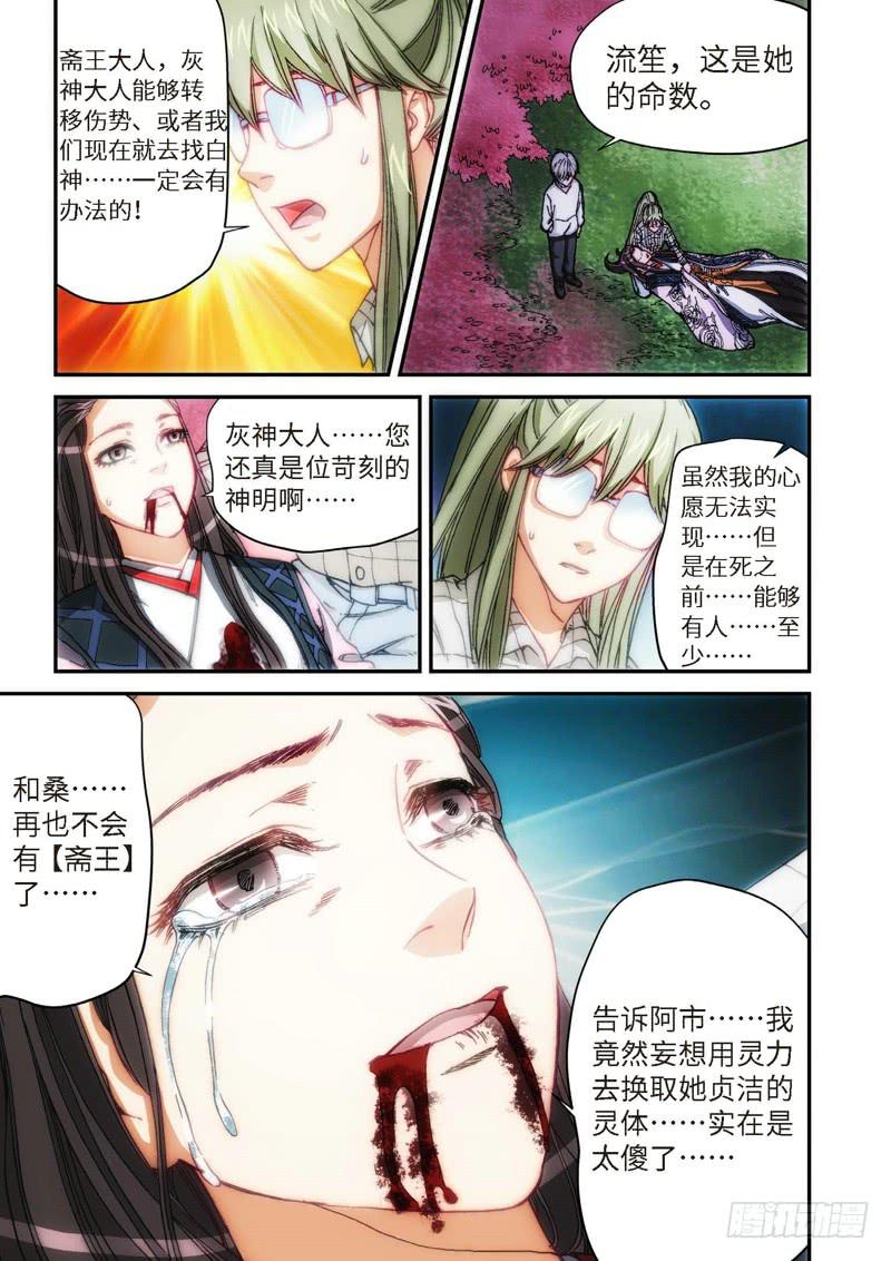 107.大事件序幕 斋王（08）-第109话