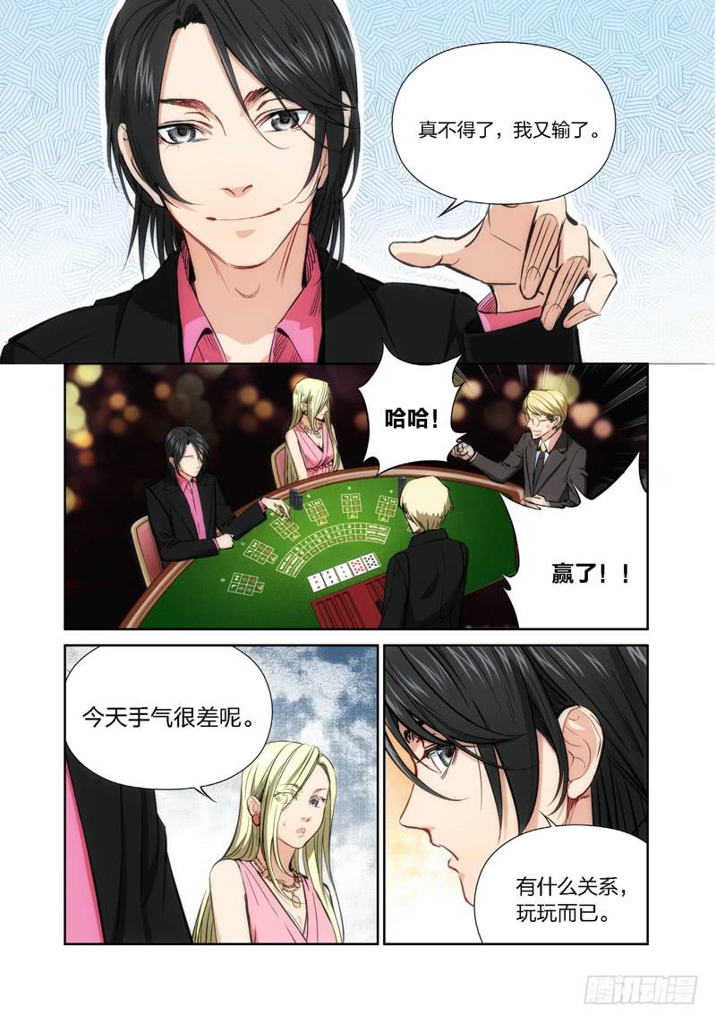 12.无价之男（12）-第13话