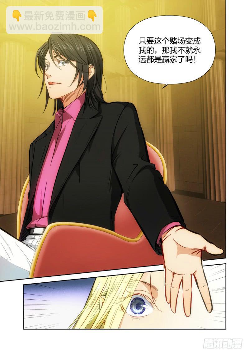 12.无价之男（12）-第13话