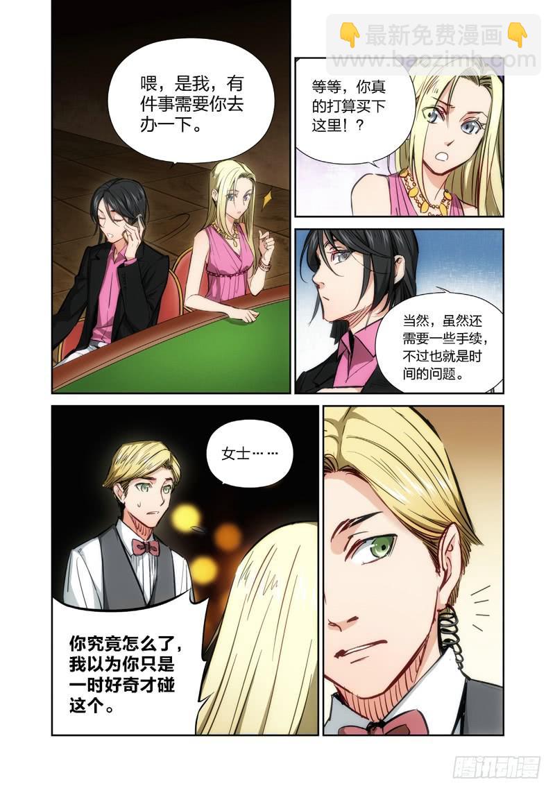 12.无价之男（12）-第13话