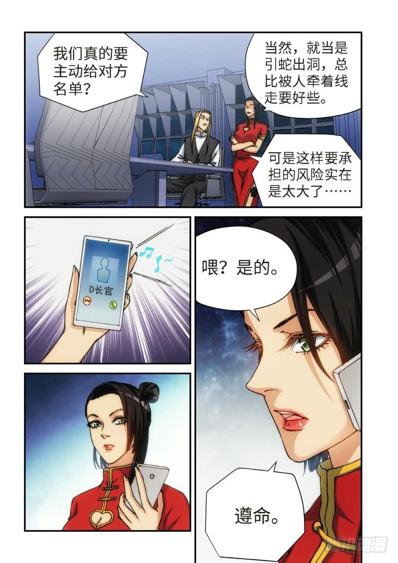 121.大事件 启示录（13）-第123话