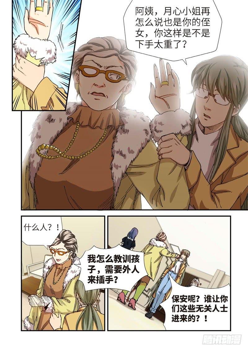 193.完美少女（07）-第195话