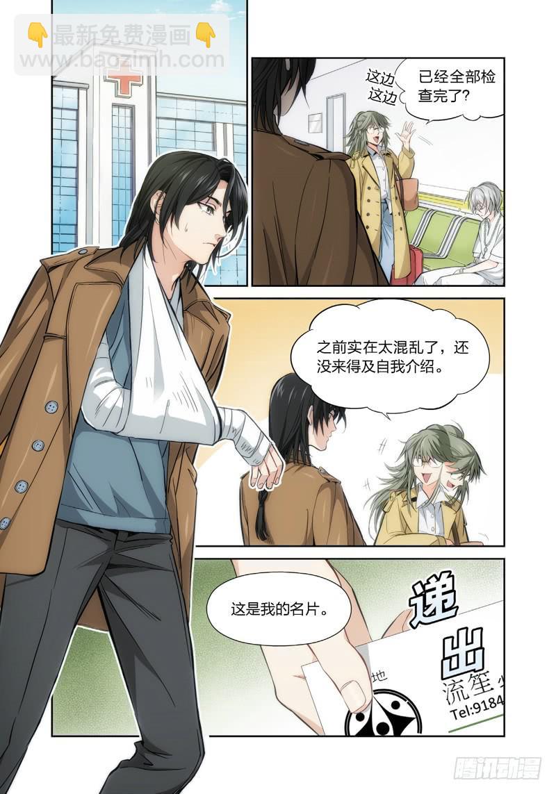 2.无价之男（02）-第3话