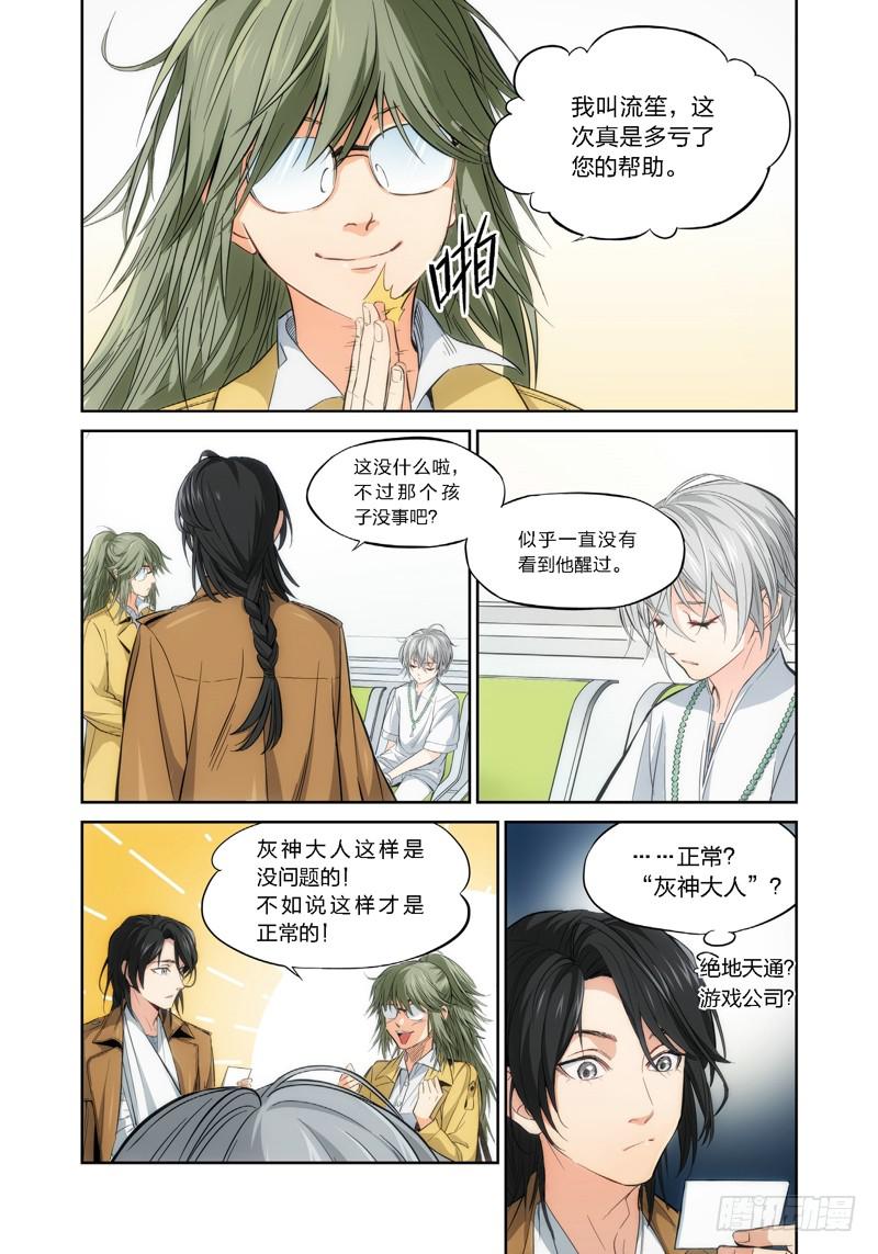 2.无价之男（02）-第3话