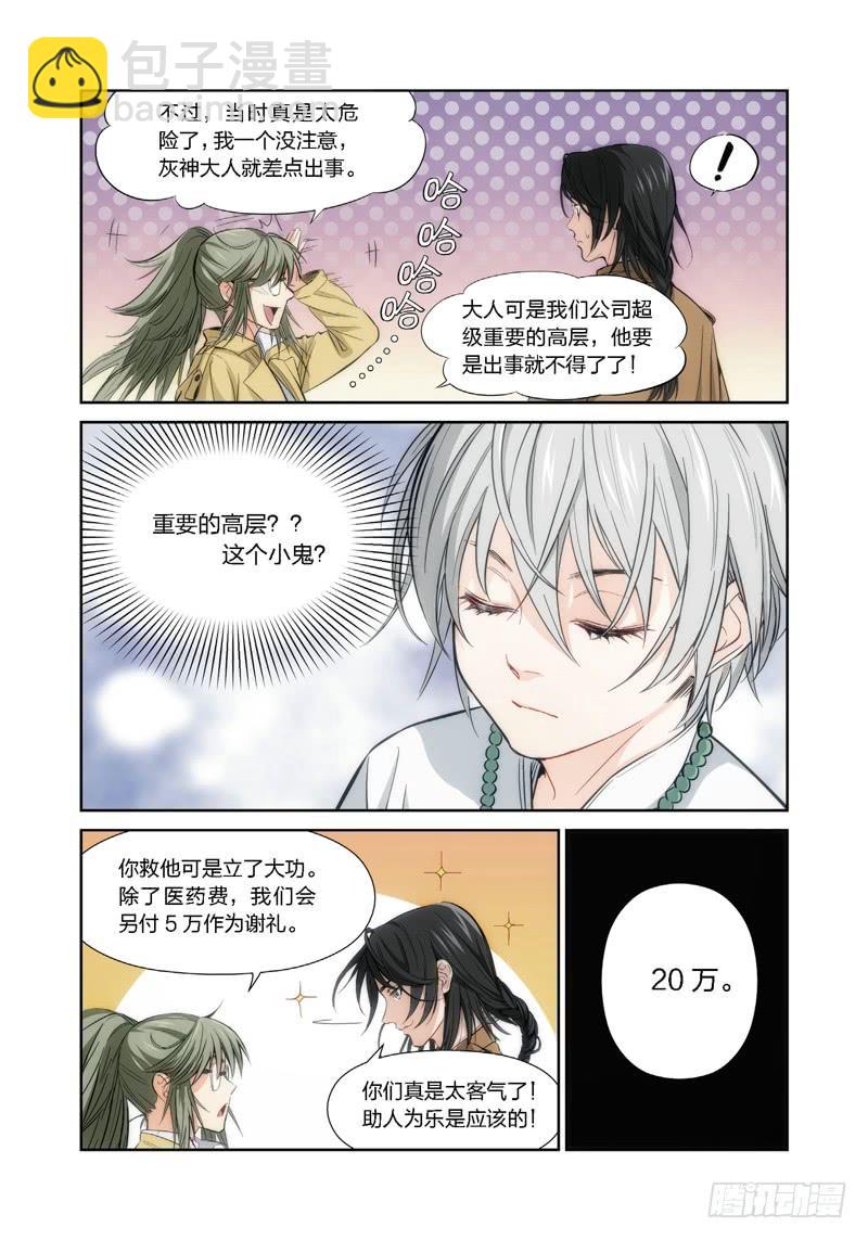 2.无价之男（02）-第3话