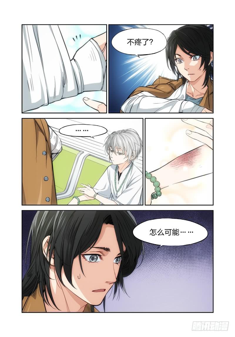 2.无价之男（02）-第3话