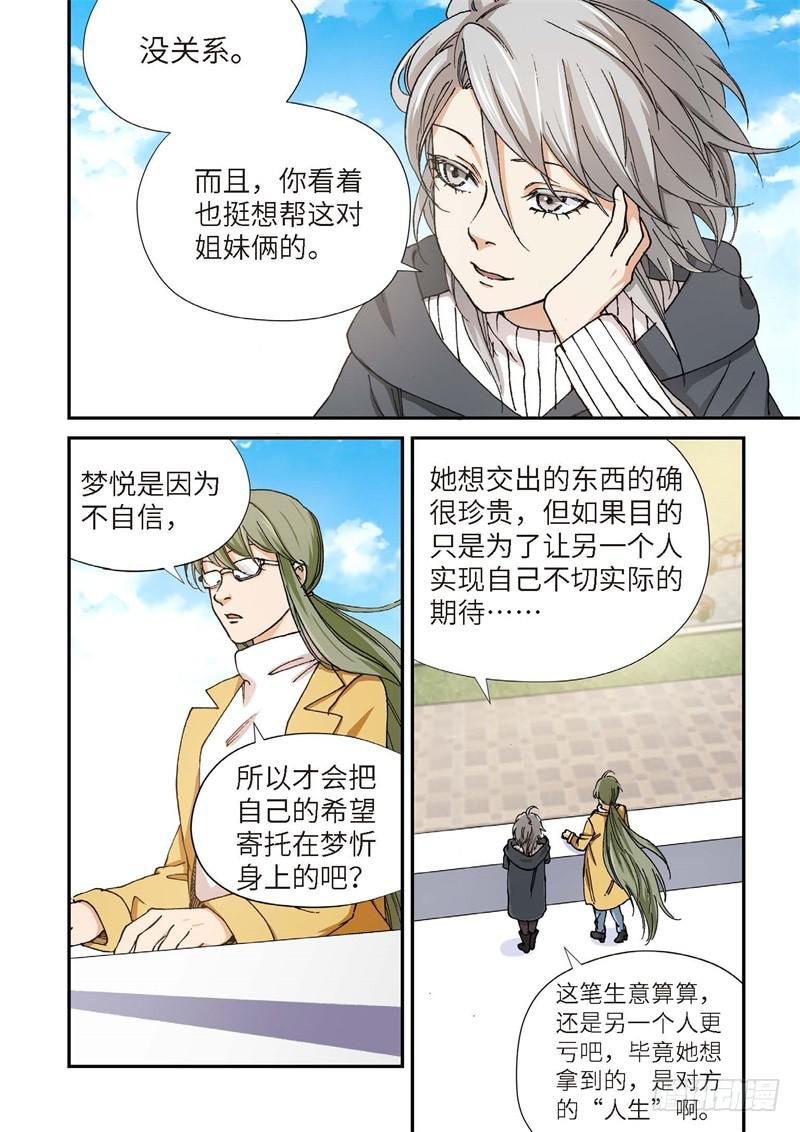 199.完美少女（13）-第201话