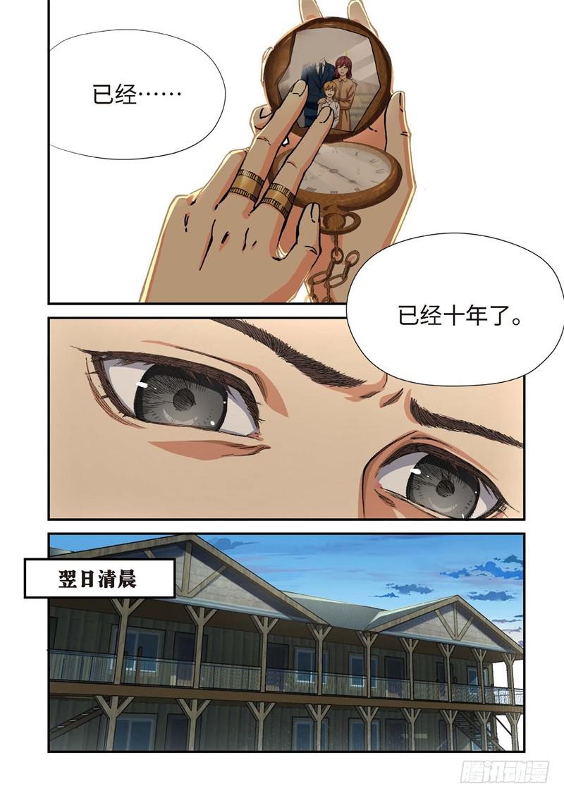 205.猎犬（06）-第207话