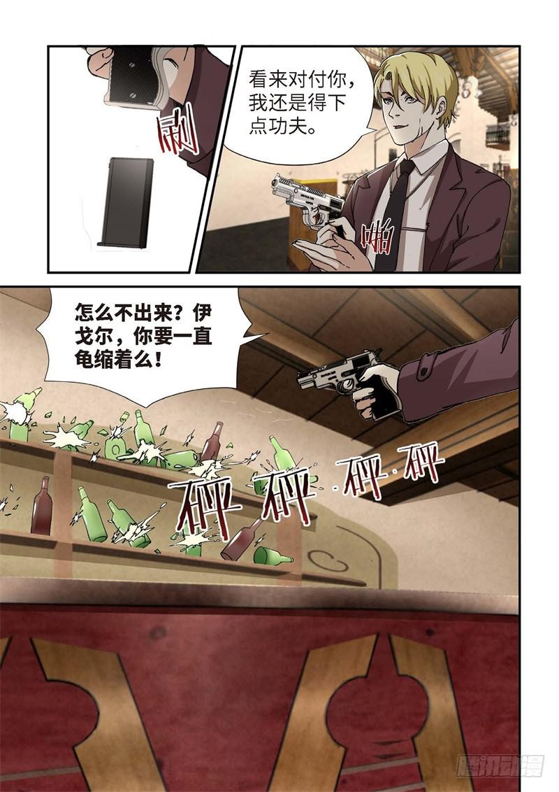 207.猎犬（08）-第209话