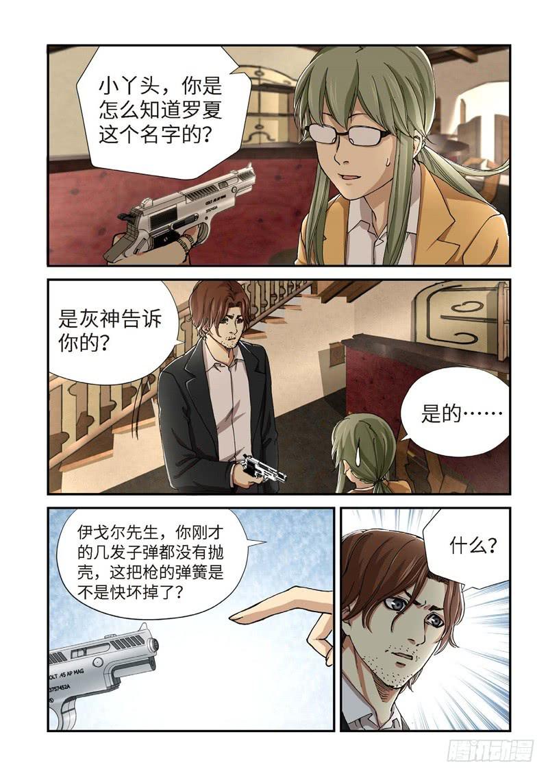 207.猎犬（08）-第209话