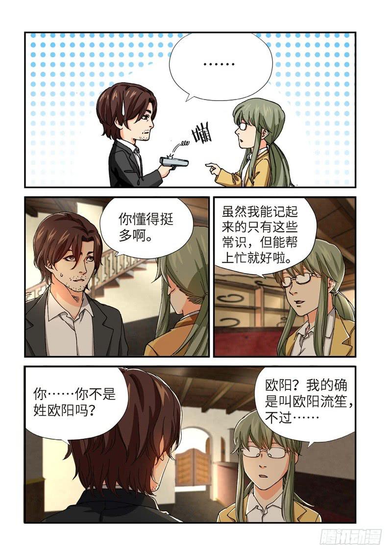 207.猎犬（08）-第209话