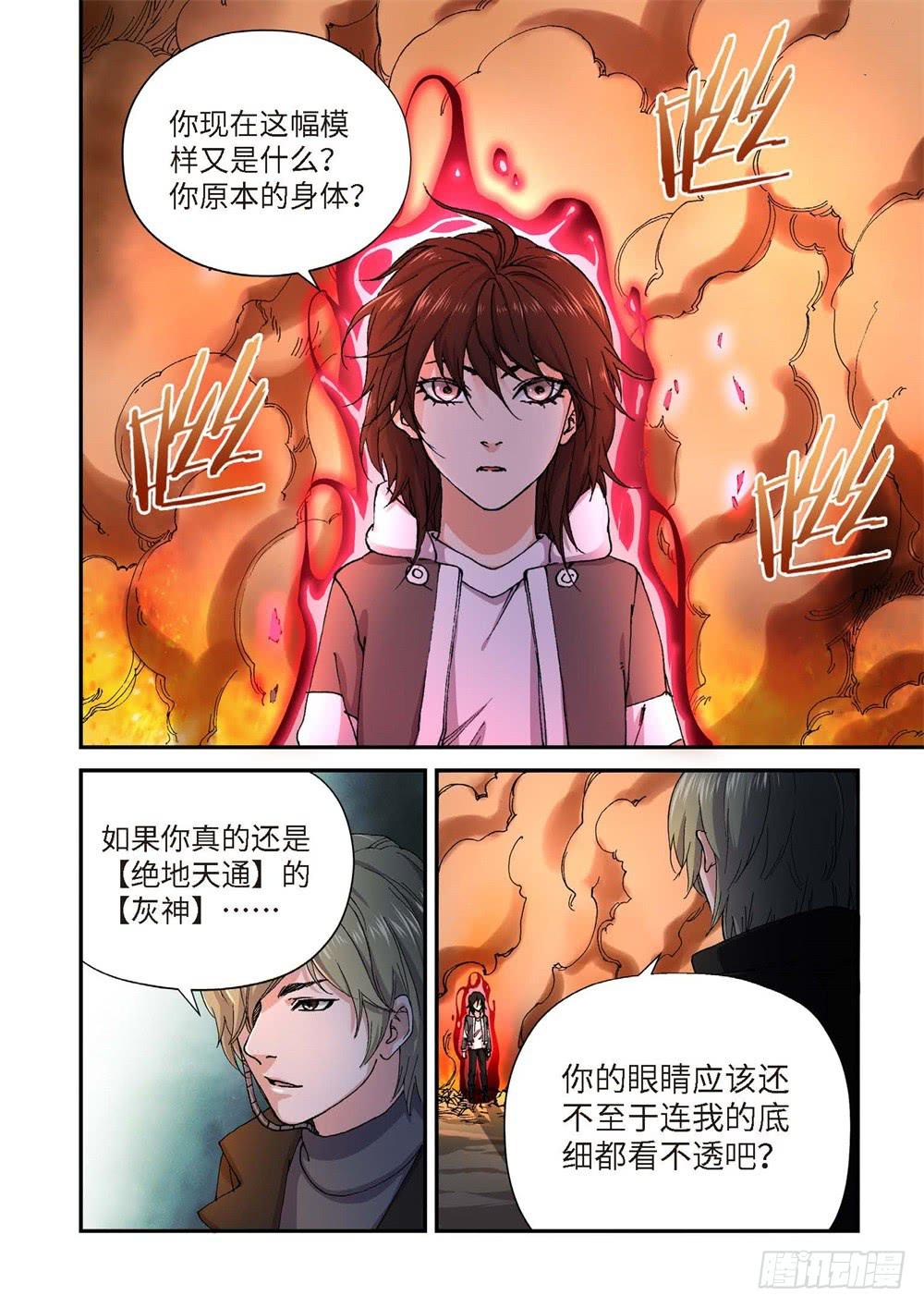 233.征兆（19）-第235话