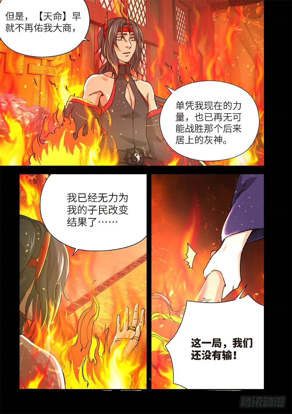 237.神界使者（02）-第239话