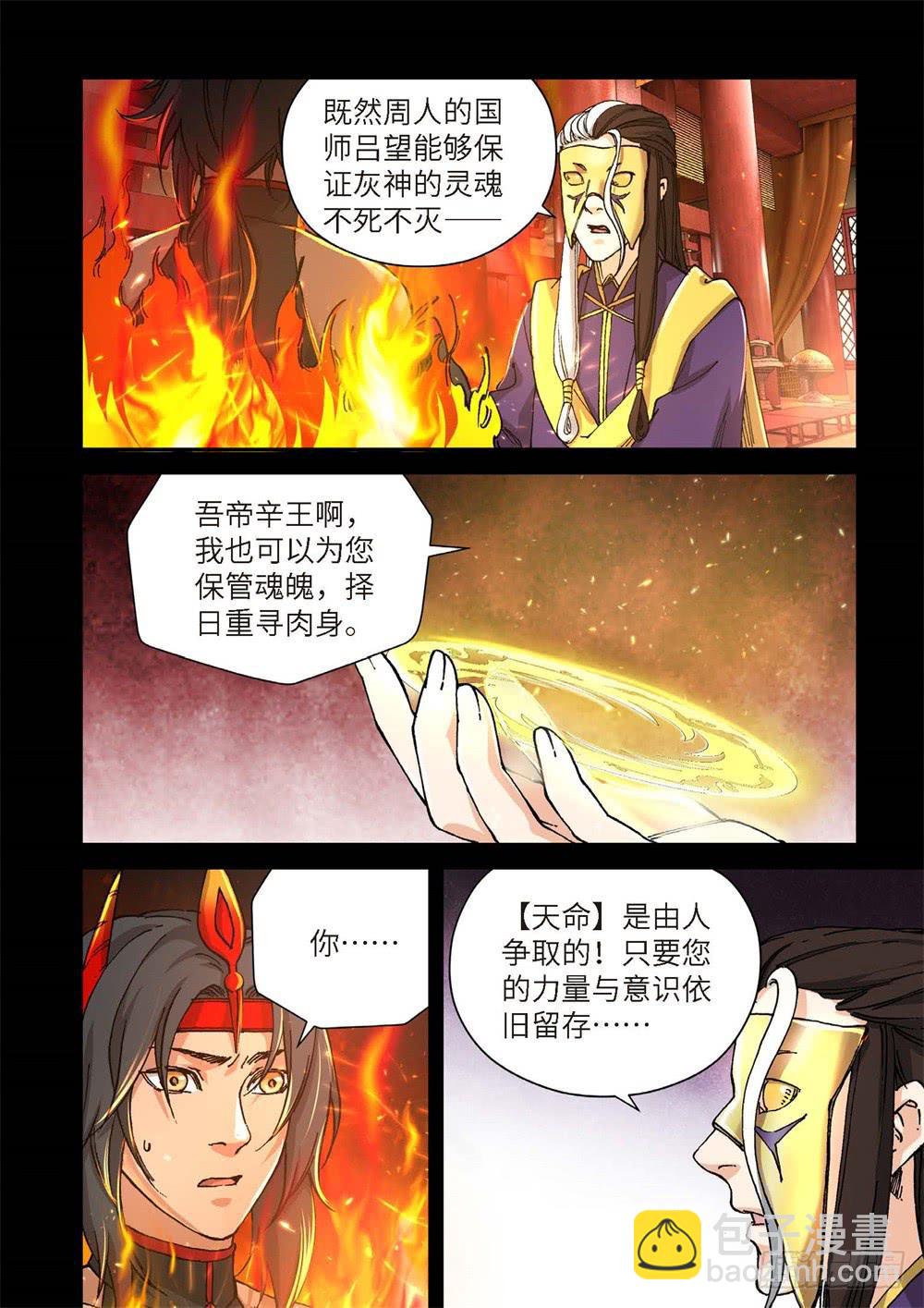 237.神界使者（02）-第239话