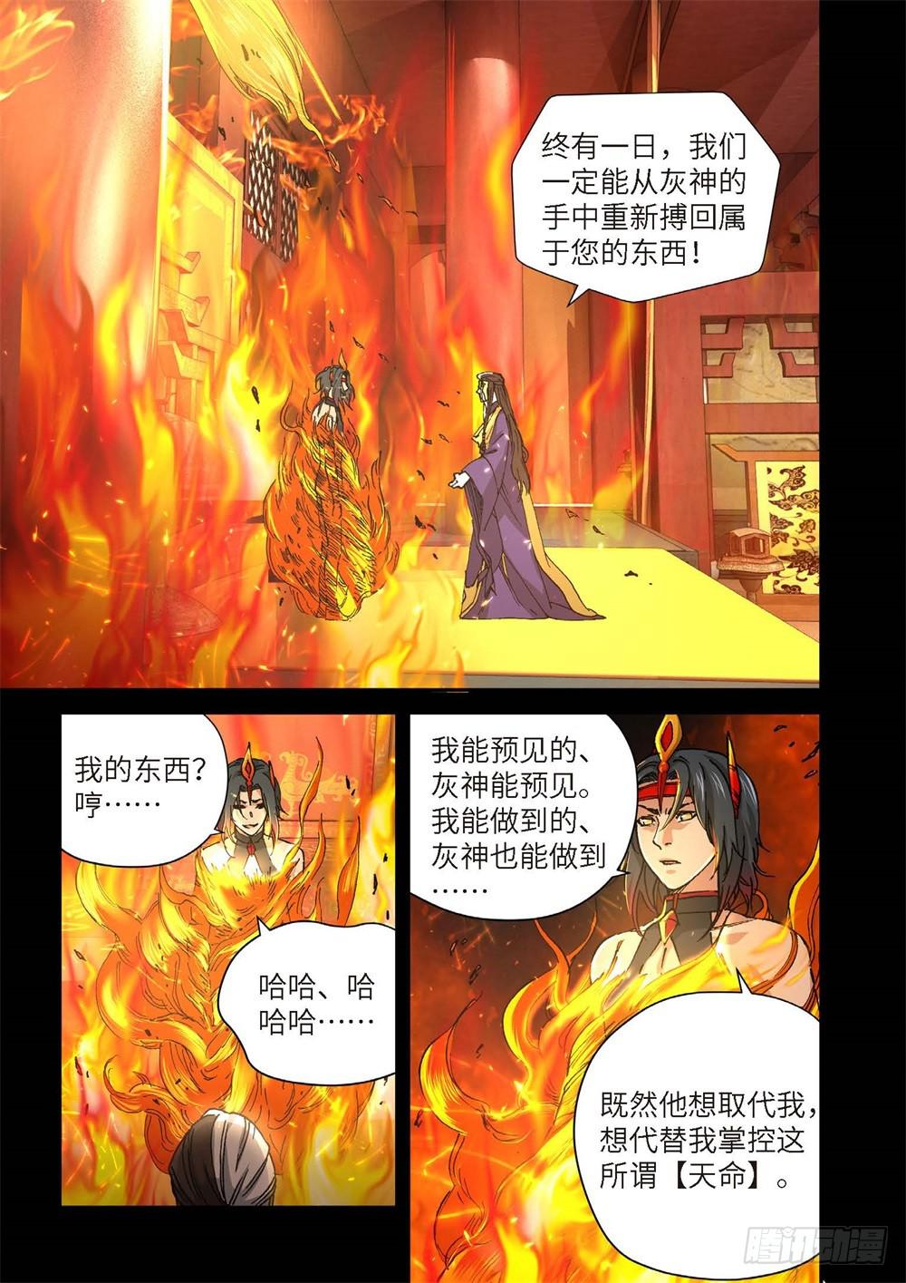 237.神界使者（02）-第239话