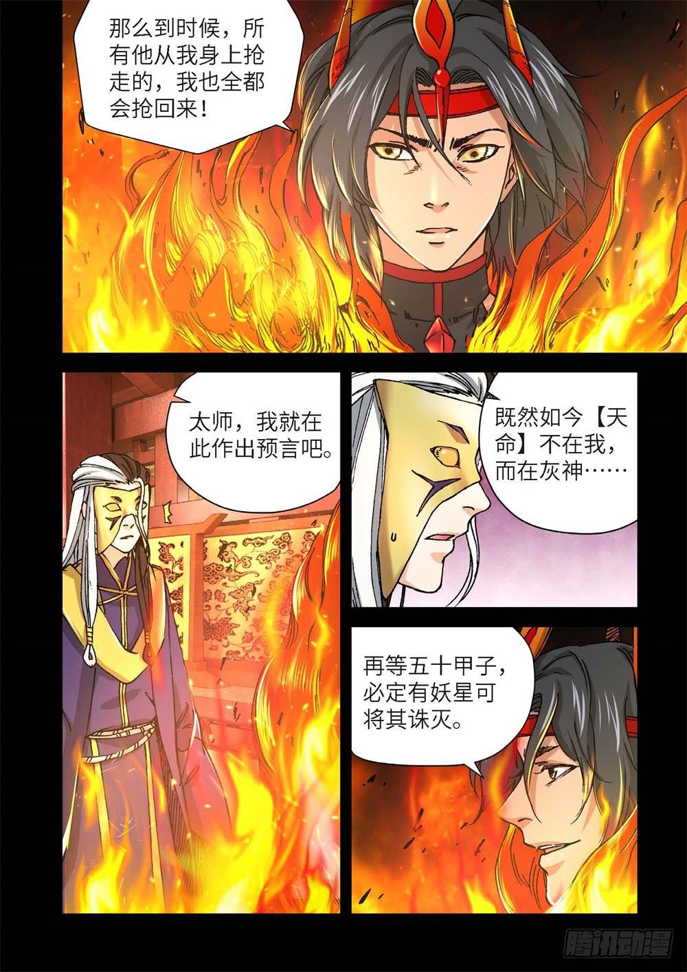 237.神界使者（02）-第239话