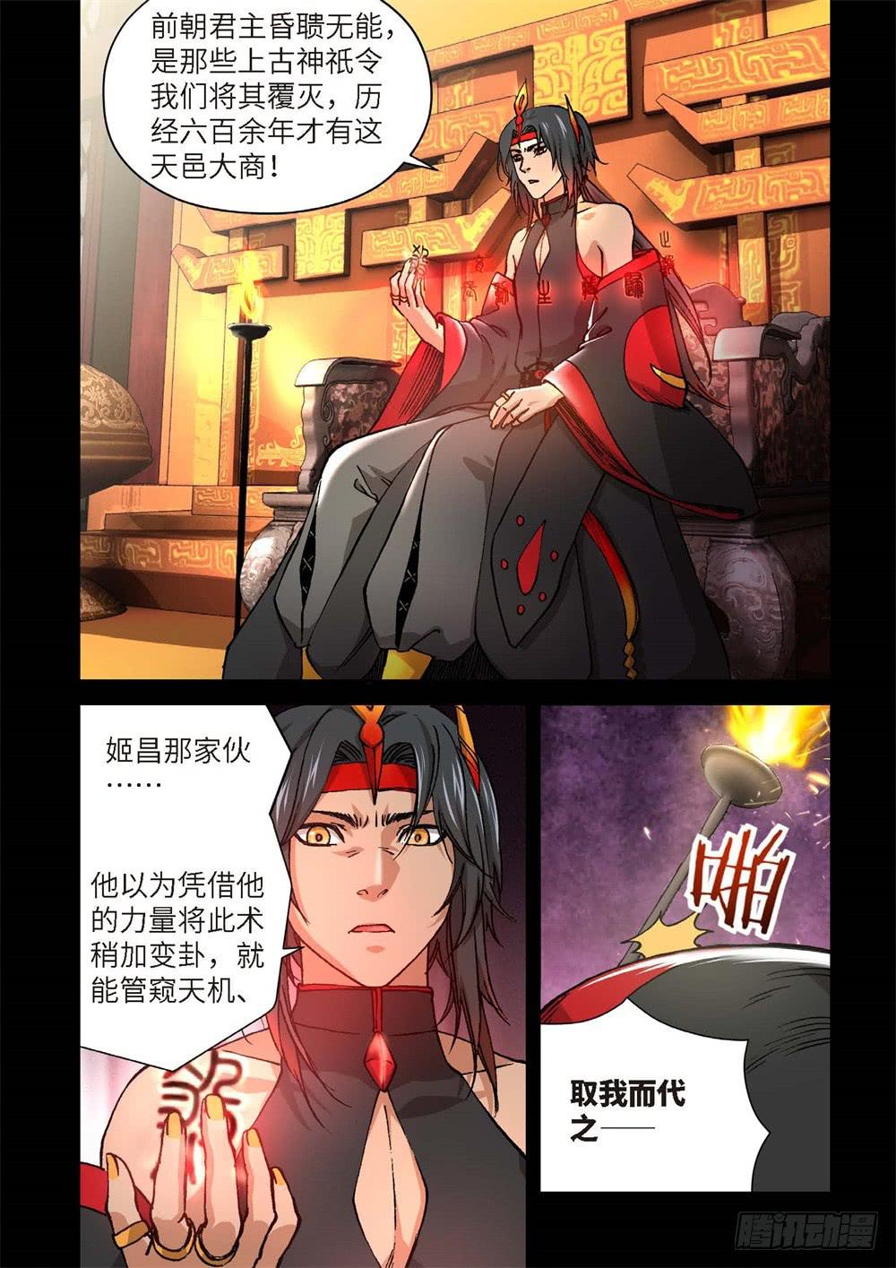 237.神界使者（02）-第239话