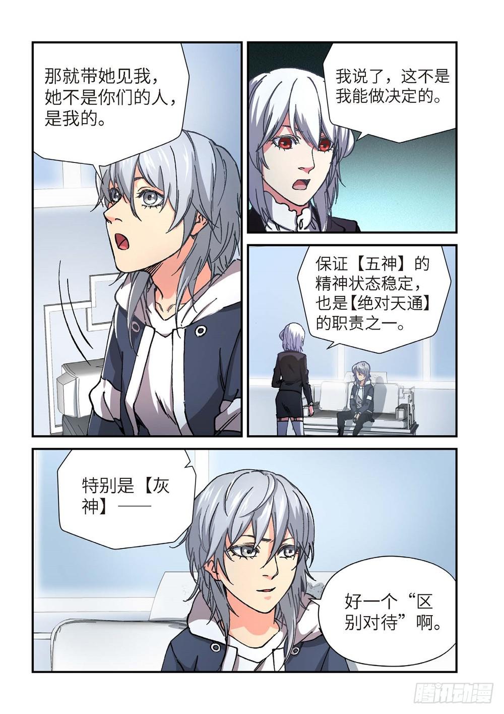 239.神界使者（04）-第241话