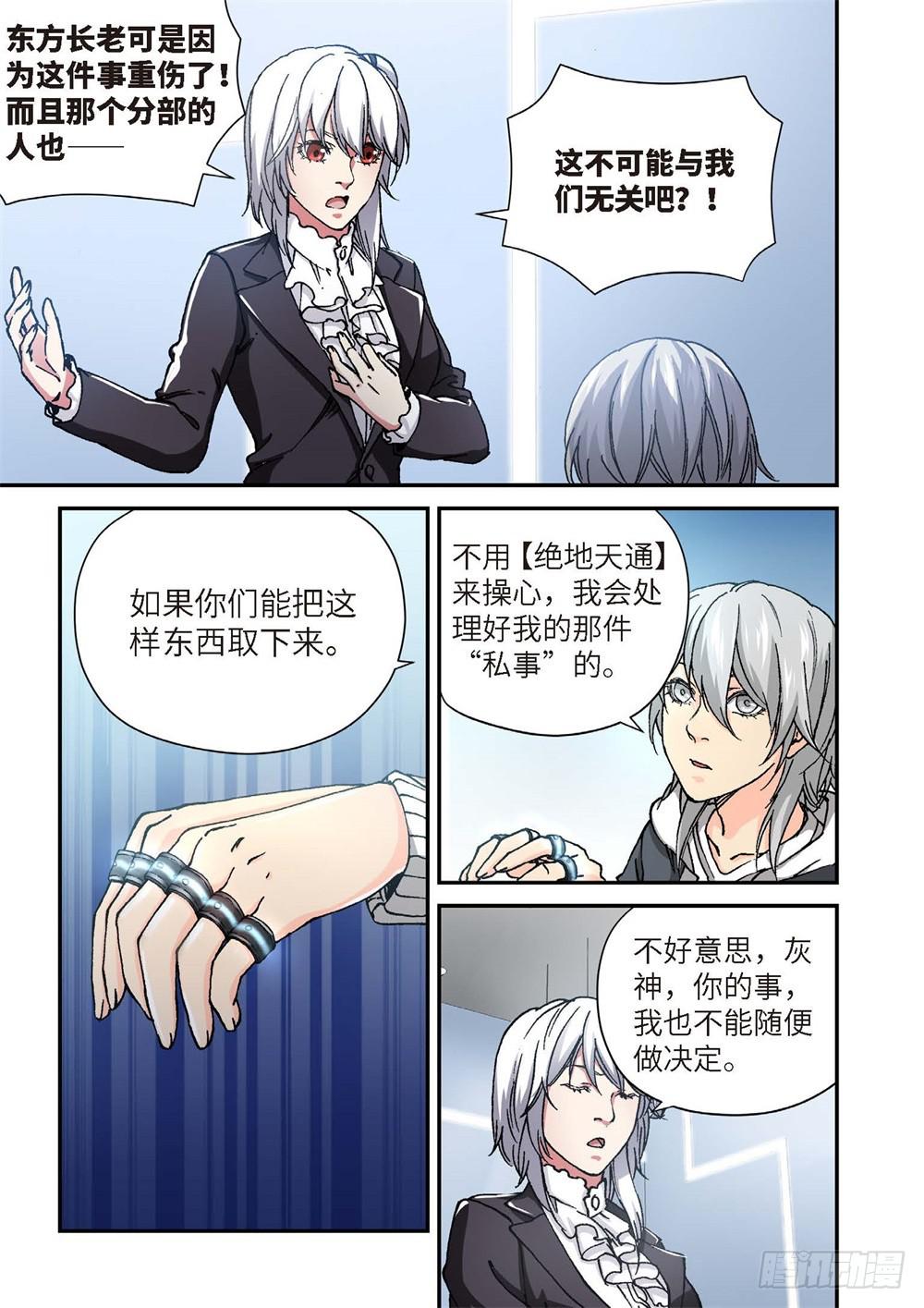 239.神界使者（04）-第241话