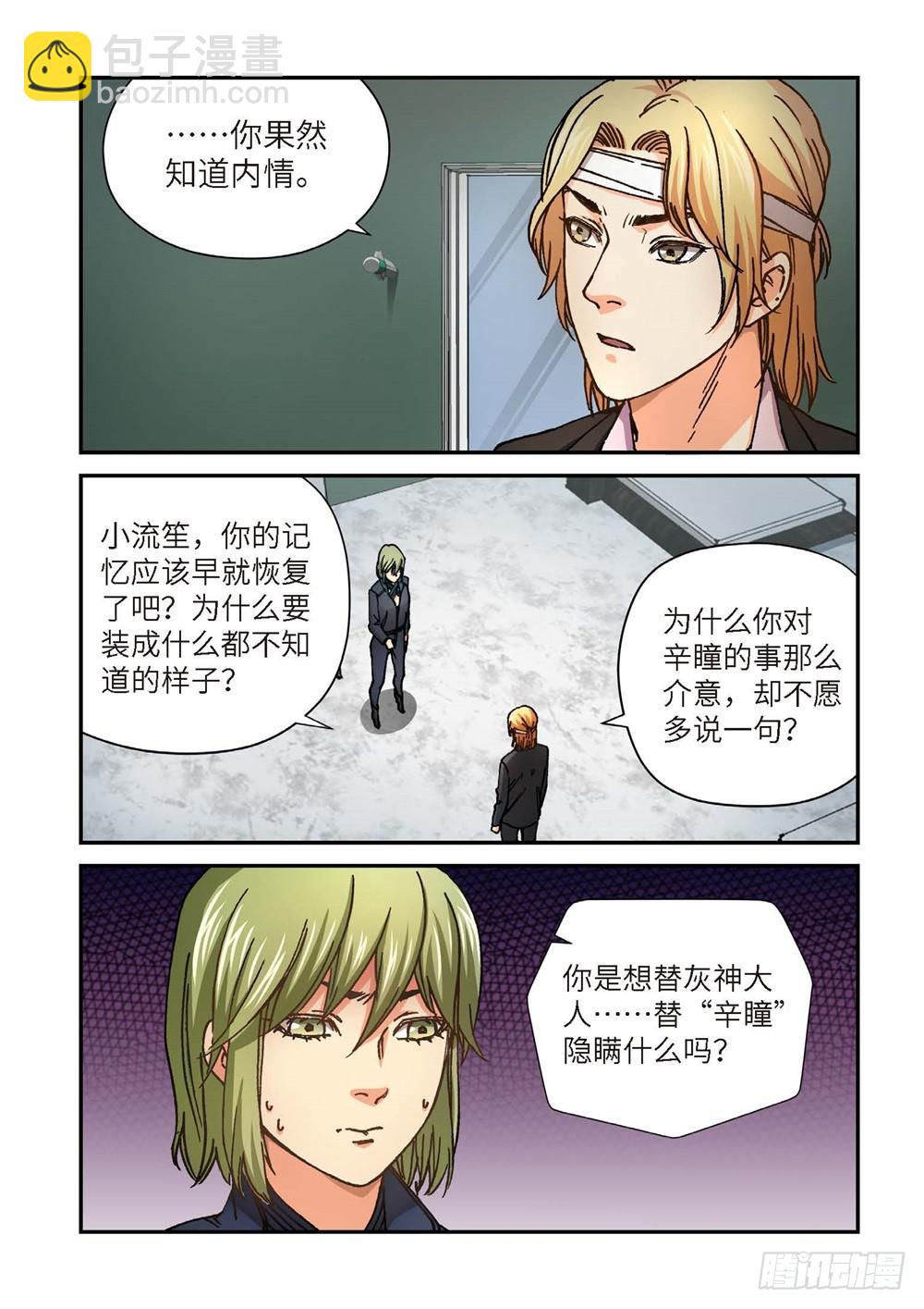 241.神界使者（06）-第243话