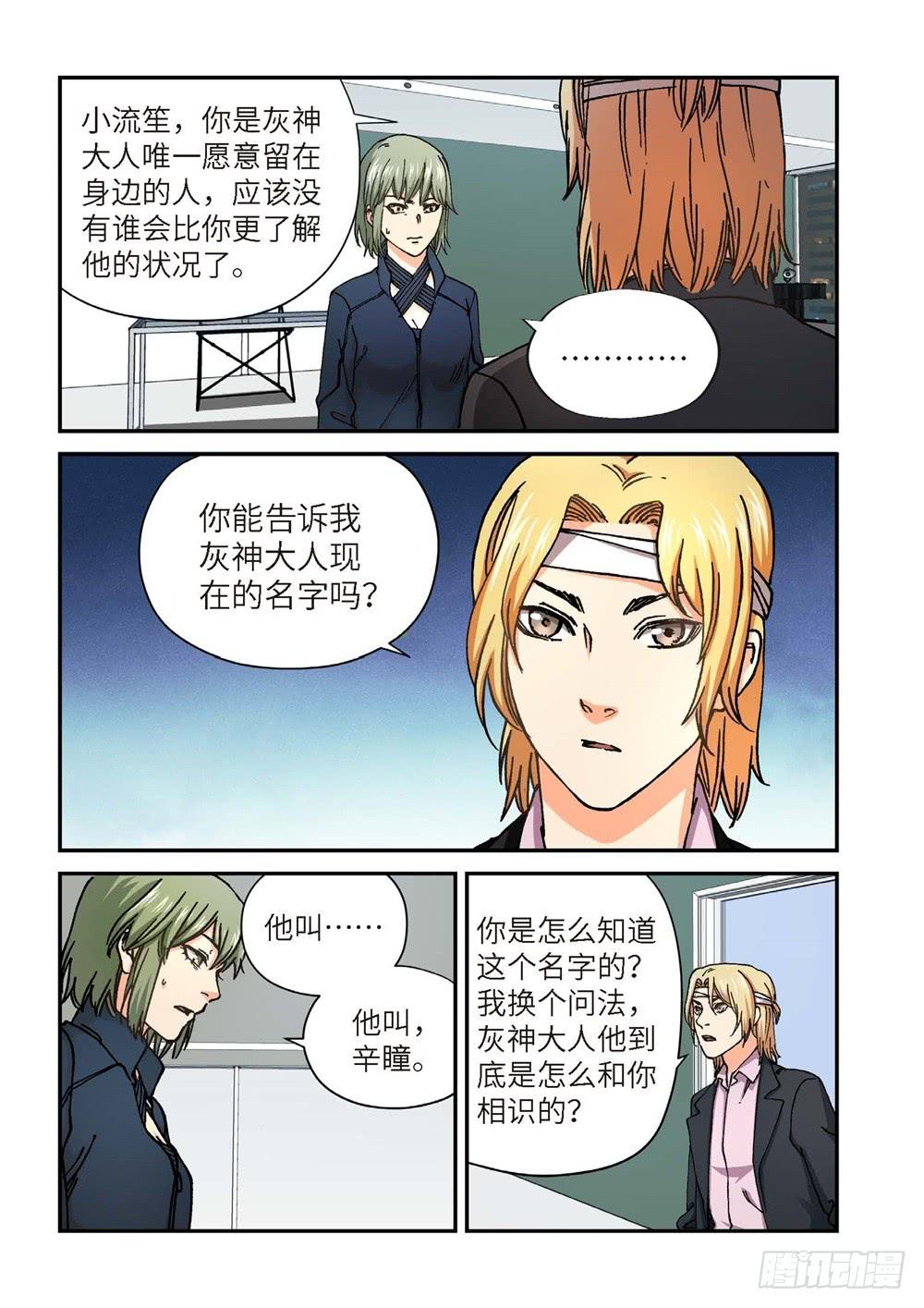 241.神界使者（06）-第243话