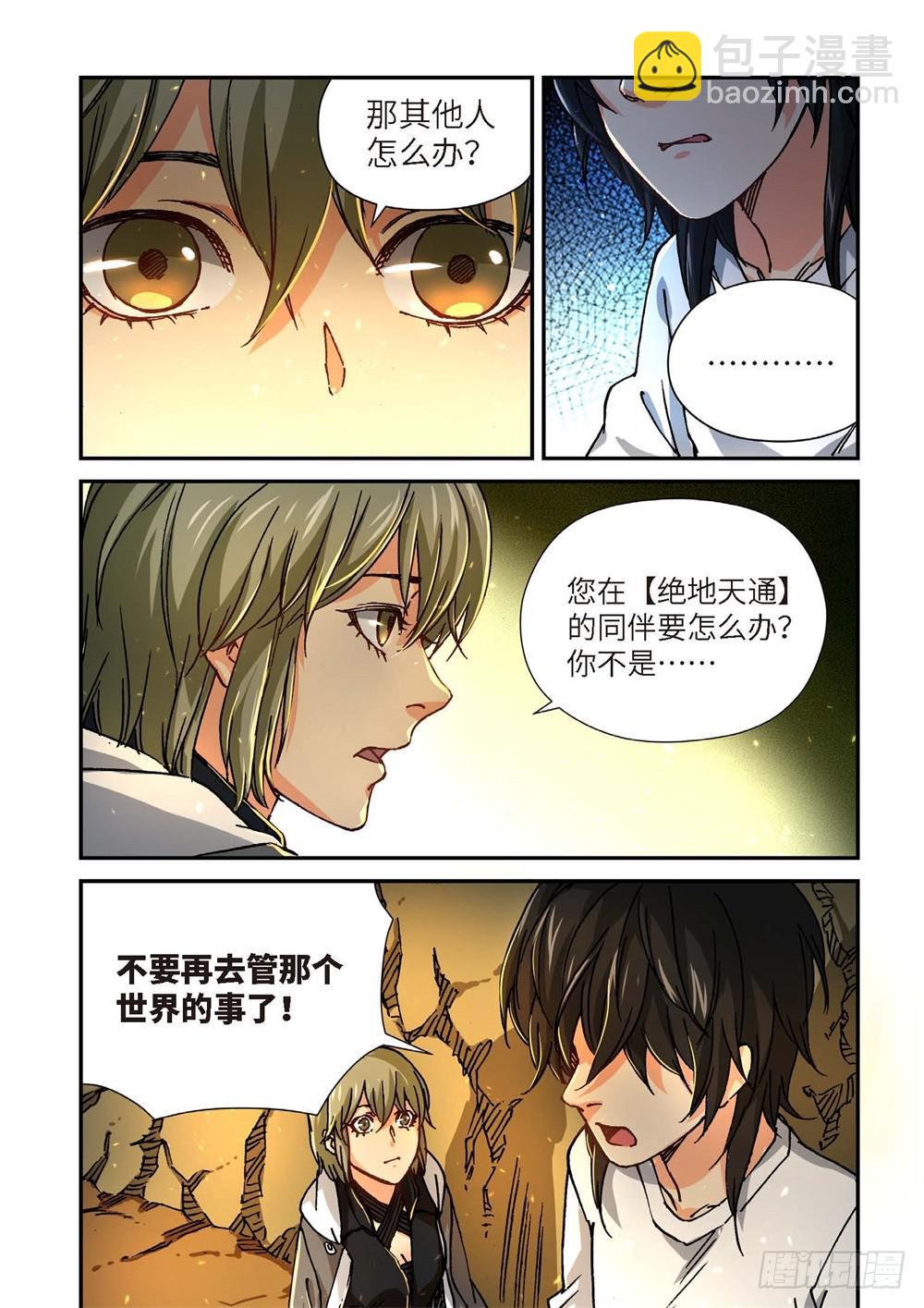 243.神界使者（08）-第245话