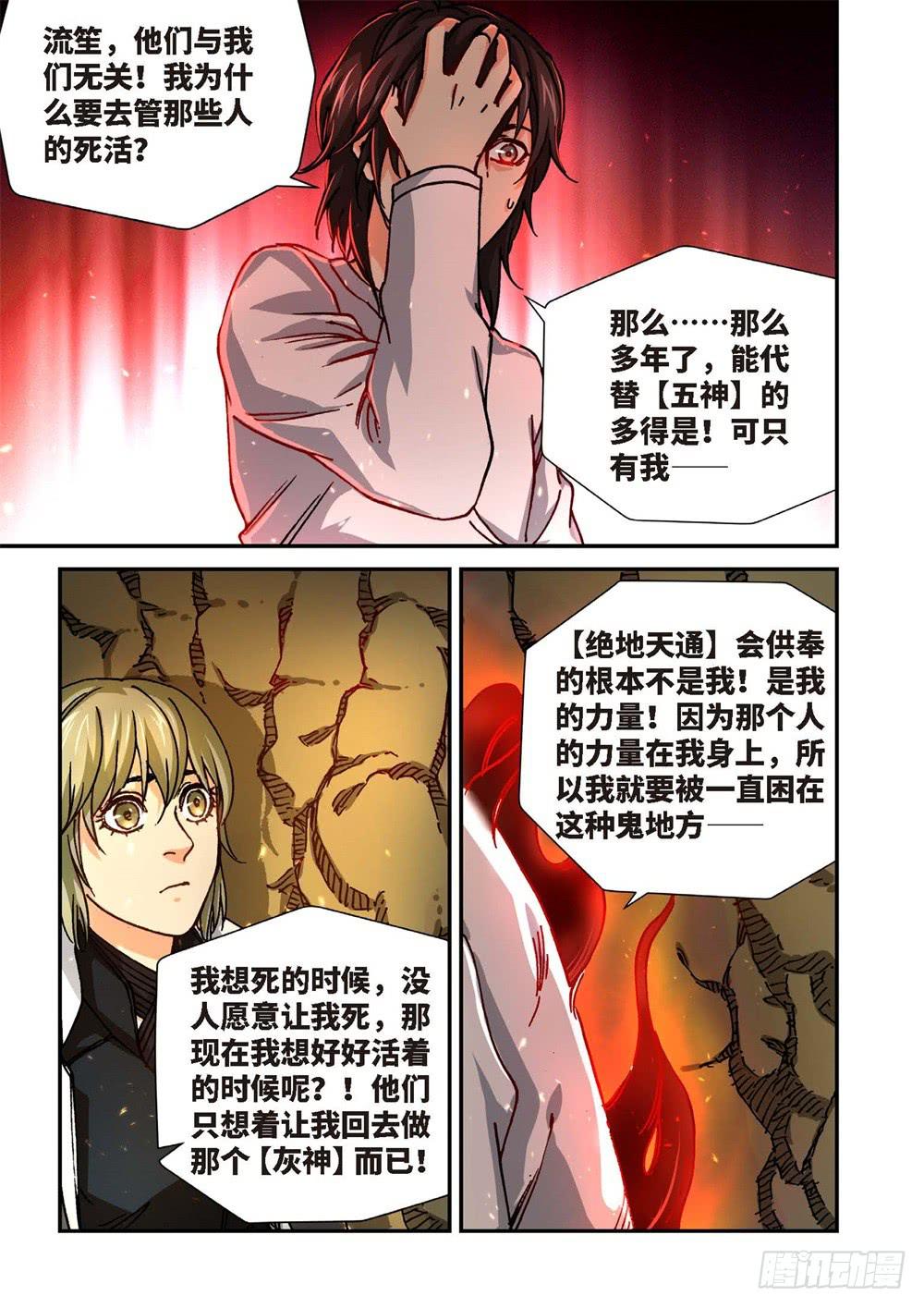 243.神界使者（08）-第245话