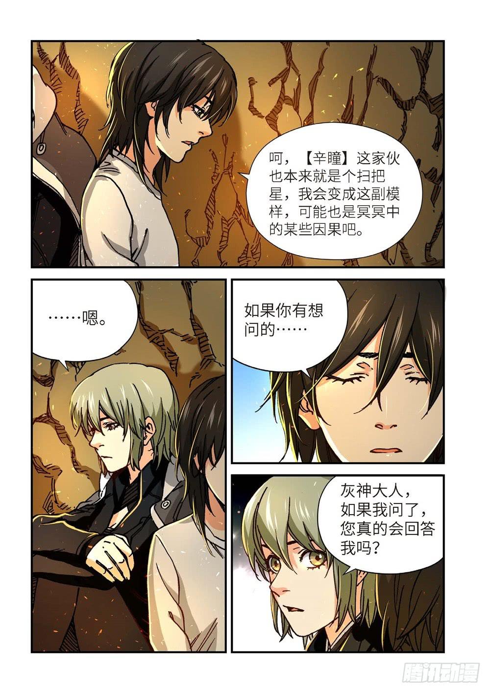 243.神界使者（08）-第245话