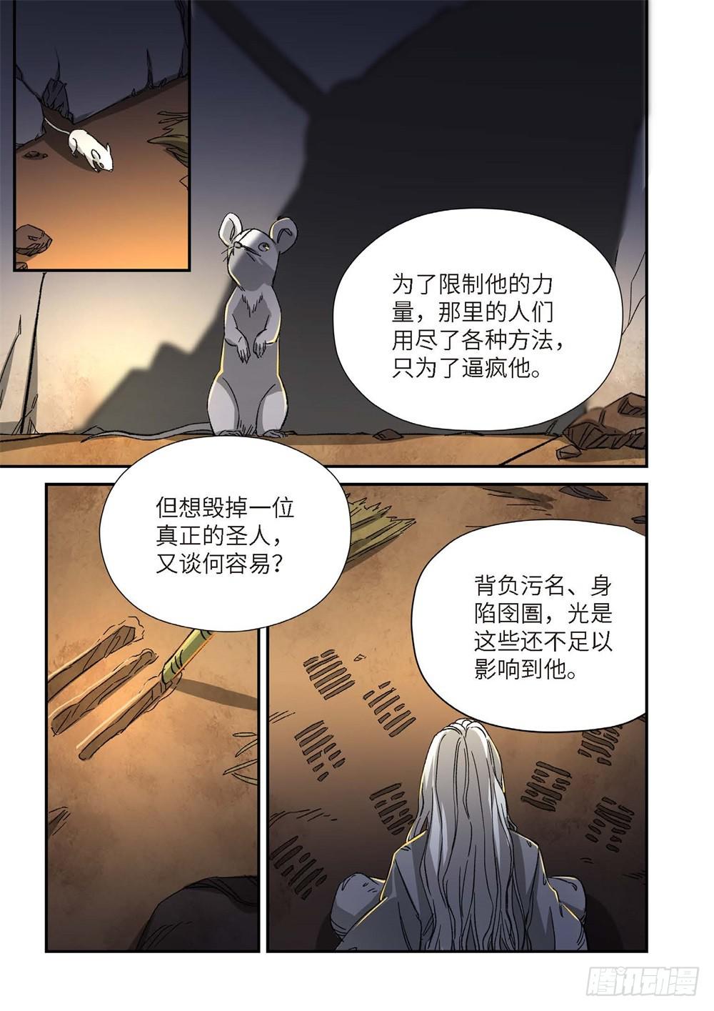 外传 灰神&middot;起源（上）-第247话