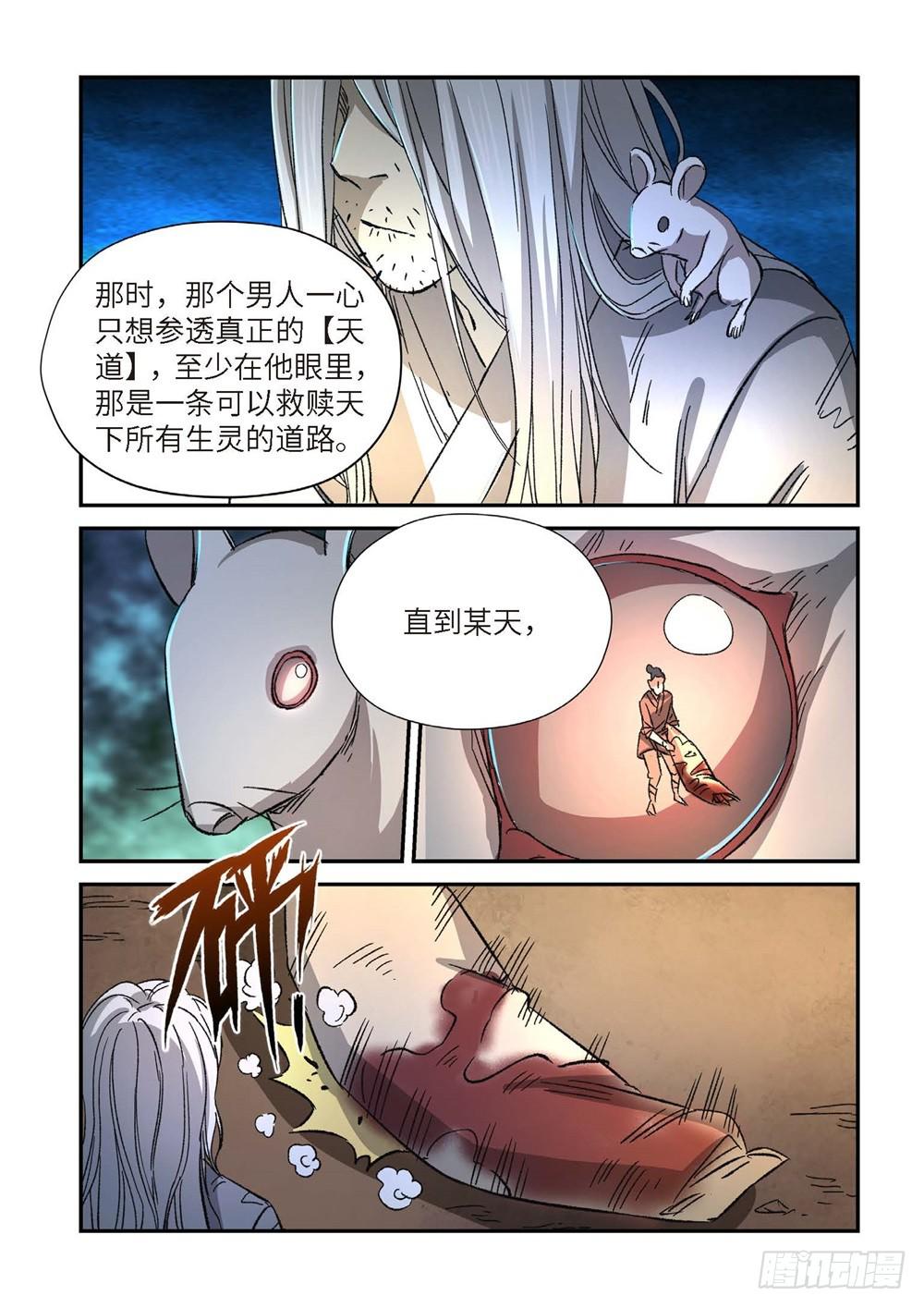 外传 灰神&middot;起源（上）-第247话