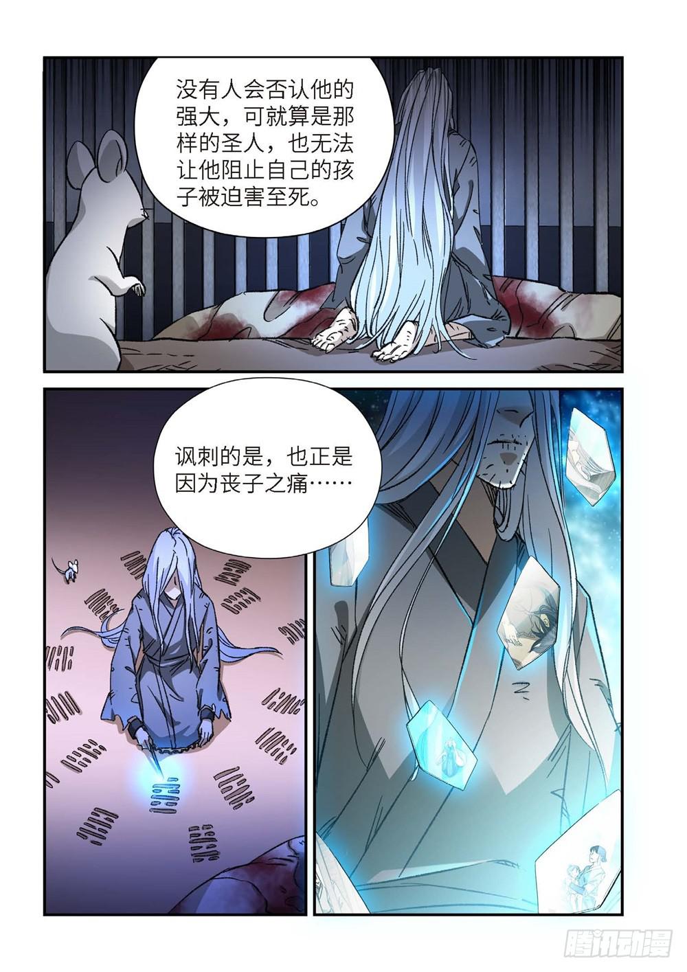 外传 灰神&middot;起源（上）-第247话