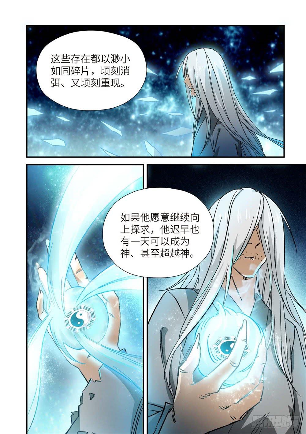 外传 灰神&middot;起源（上）-第247话