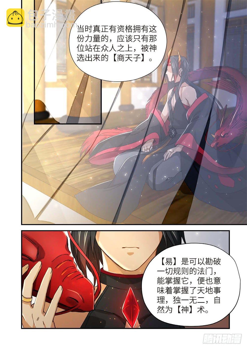 外传 灰神&middot;起源（上）-第247话