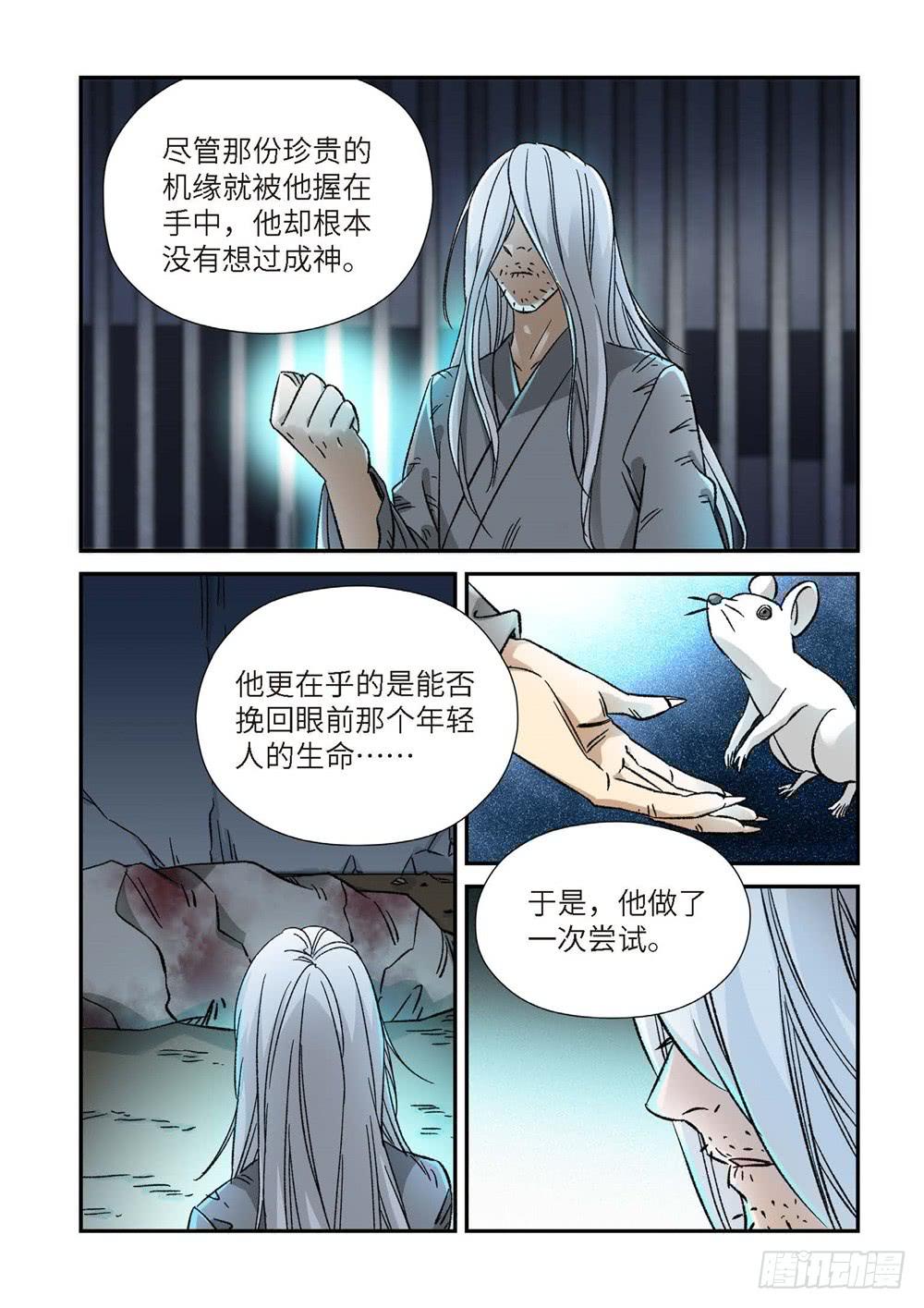 外传 灰神&middot;起源（上）-第247话