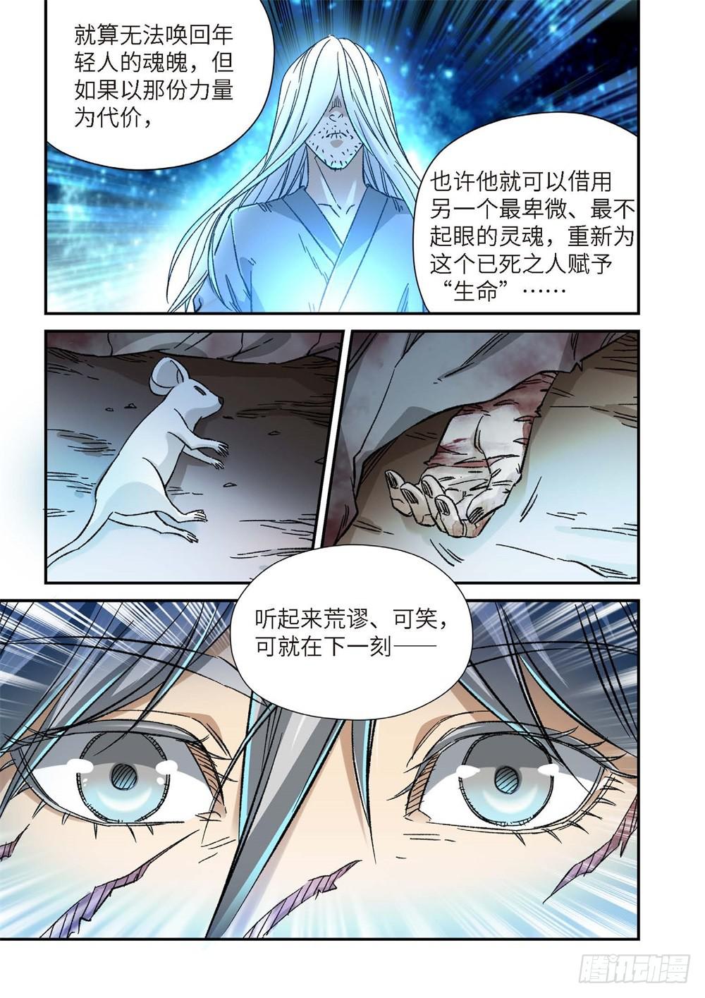 外传 灰神&middot;起源（上）-第247话