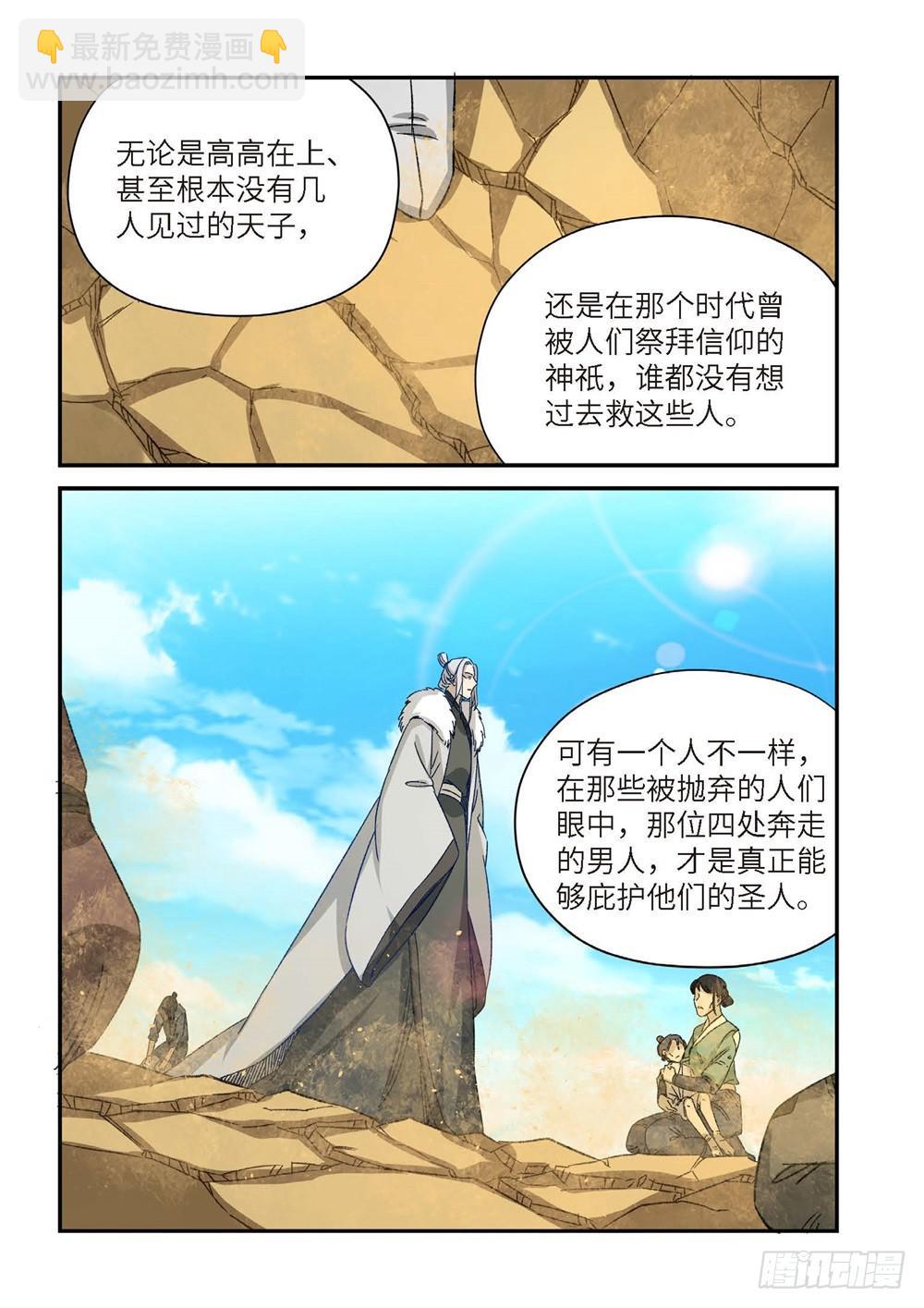 外传 灰神&middot;起源（上）-第247话