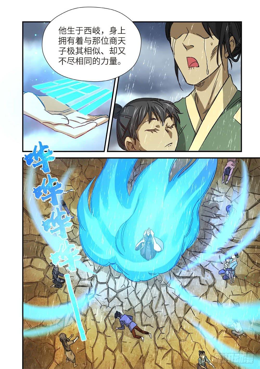 外传 灰神&middot;起源（上）-第247话