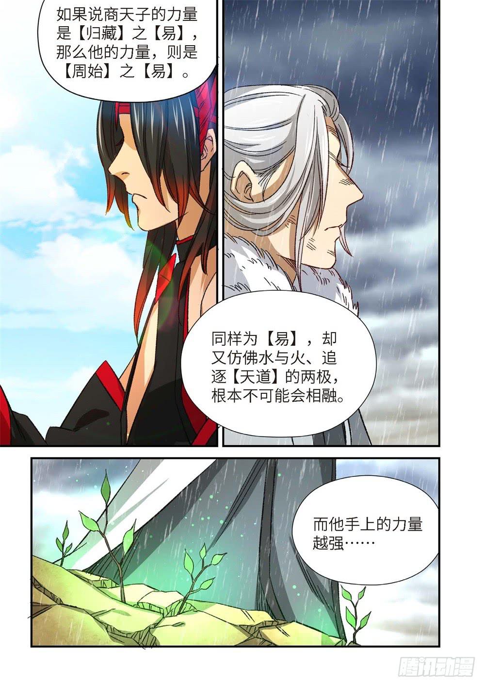 外传 灰神&middot;起源（上）-第247话