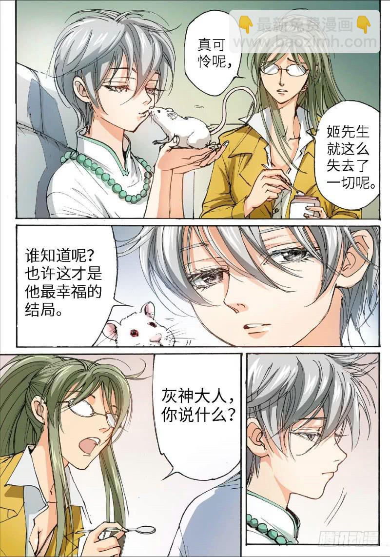 32.爱人（15）-第33话