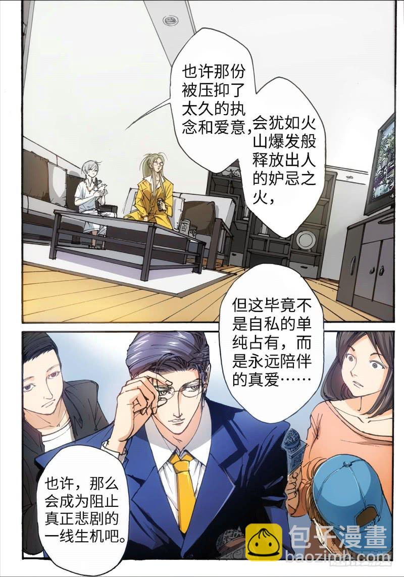 32.爱人（15）-第33话