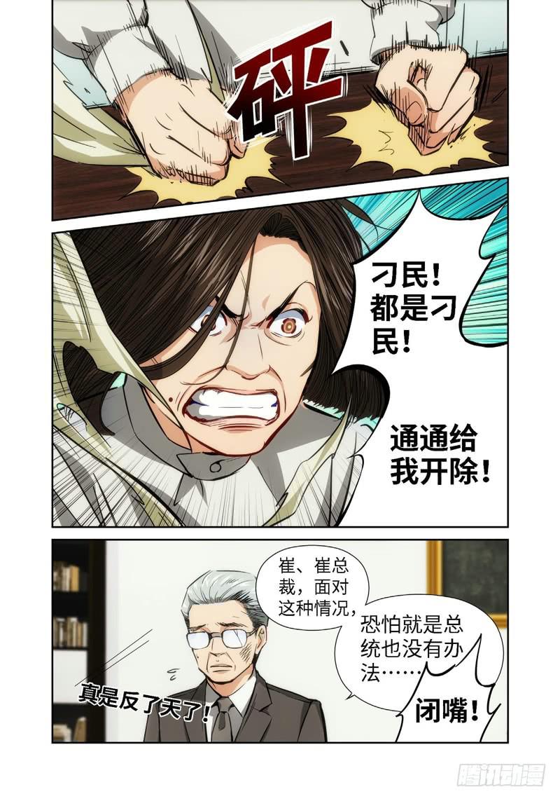 绝地天通·灰 - 36.公主与白痴（04） - 1