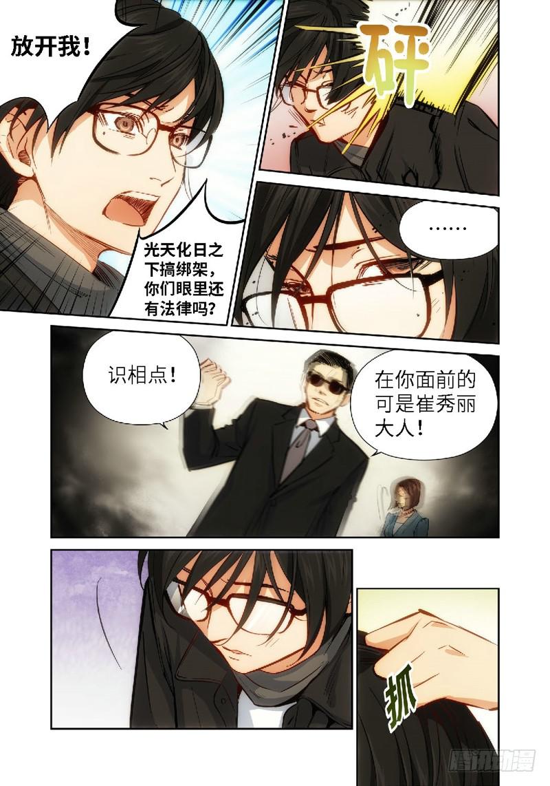 绝地天通·灰 - 38.公主与白痴（06） - 2