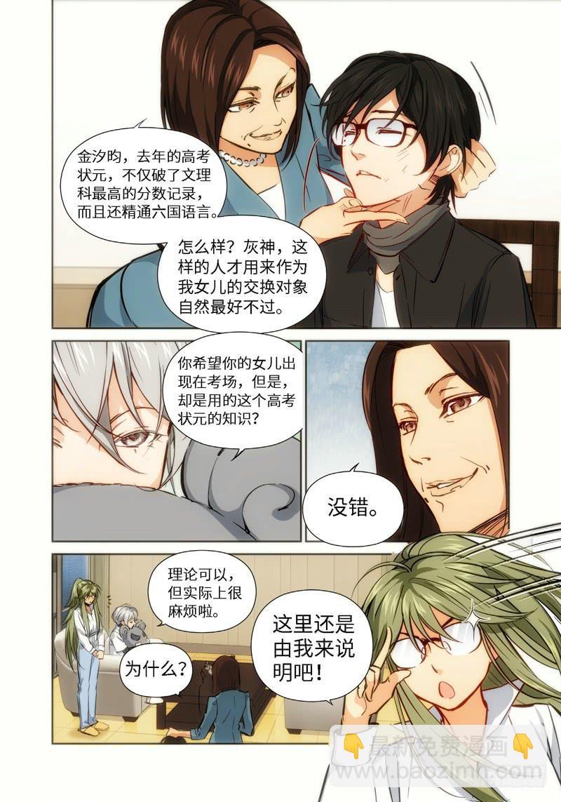 绝地天通·灰 - 38.公主与白痴（06） - 1