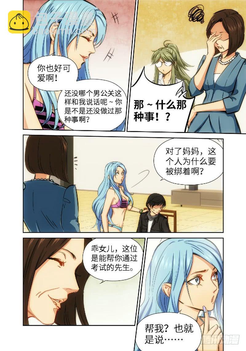 绝地天通·灰 - 40.公主与白痴（08） - 1