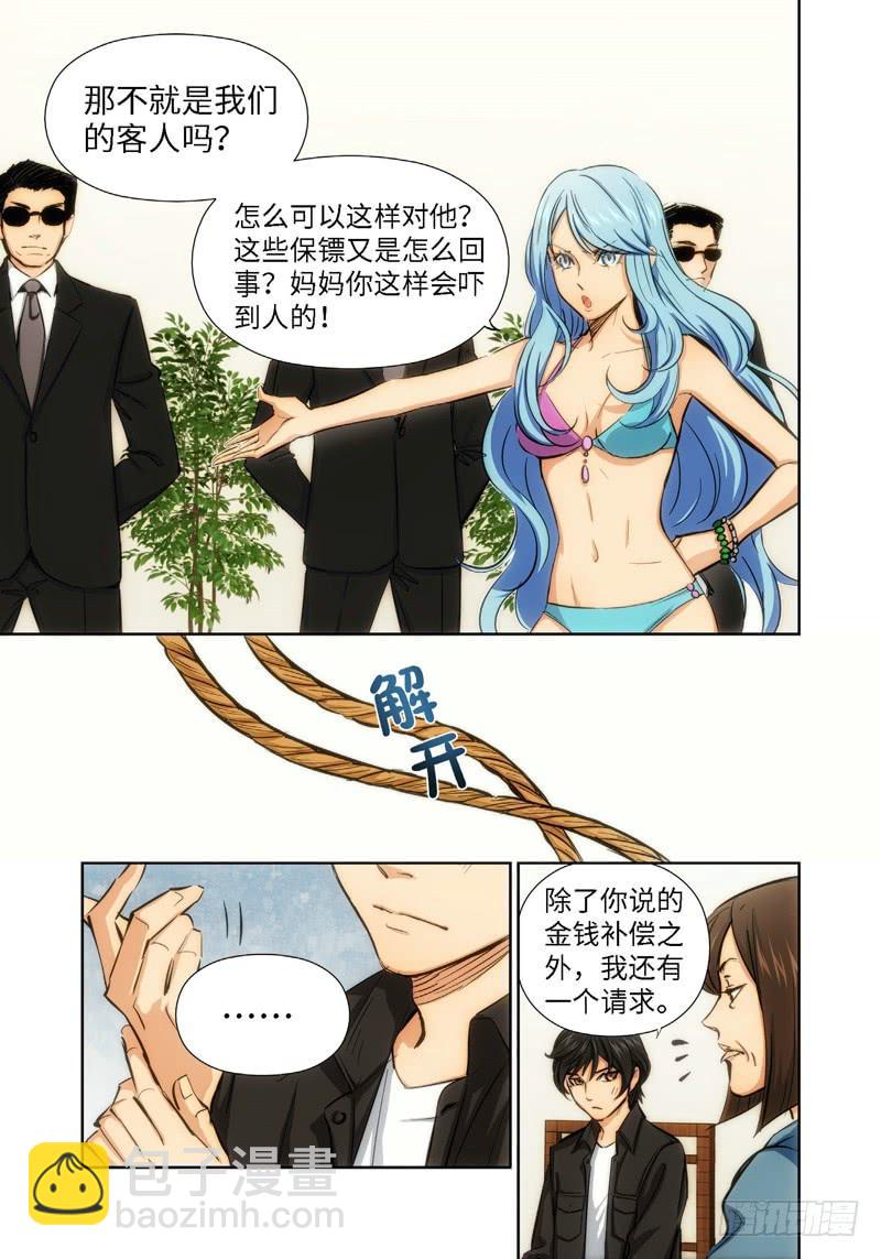 绝地天通·灰 - 40.公主与白痴（08） - 2