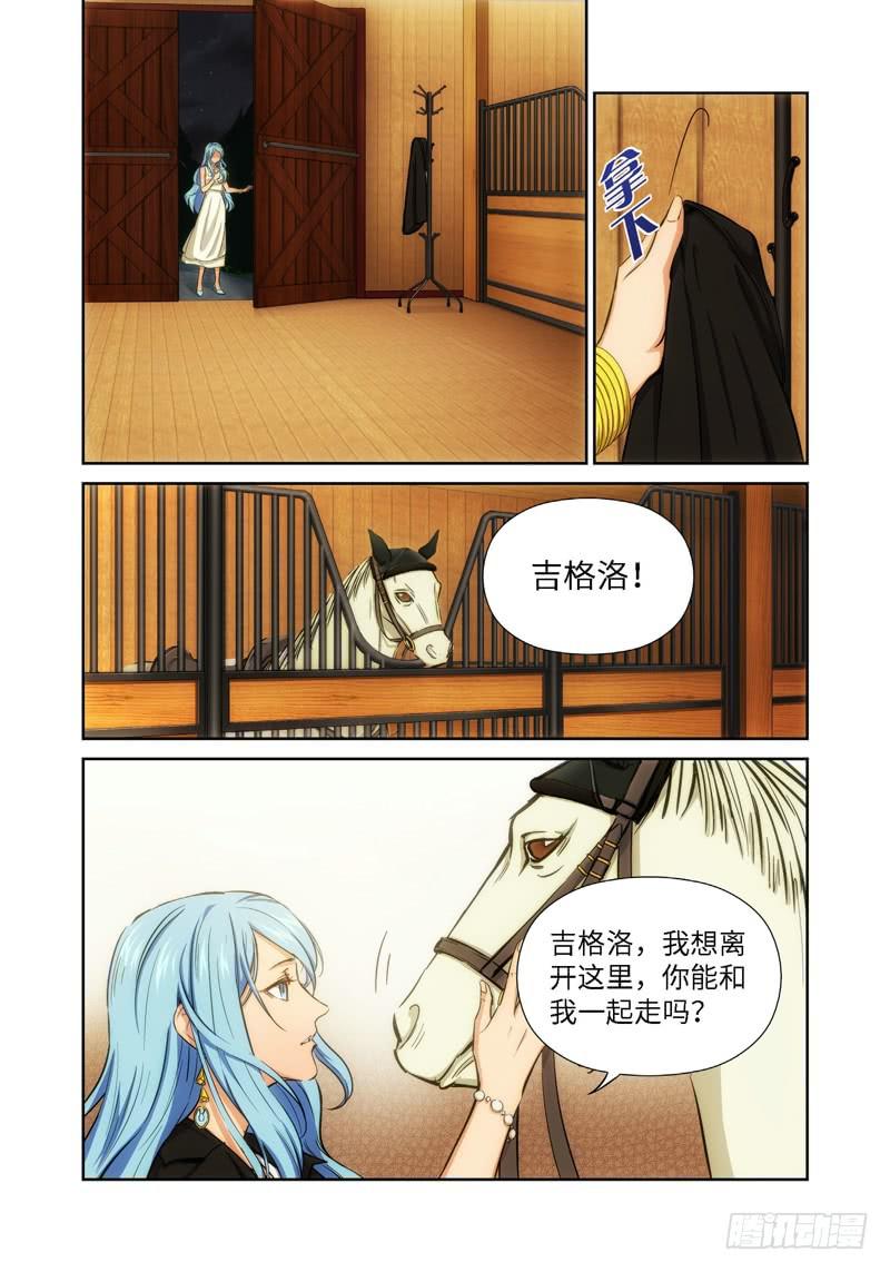 绝地天通·灰 - 44.公主与白痴（12） - 1